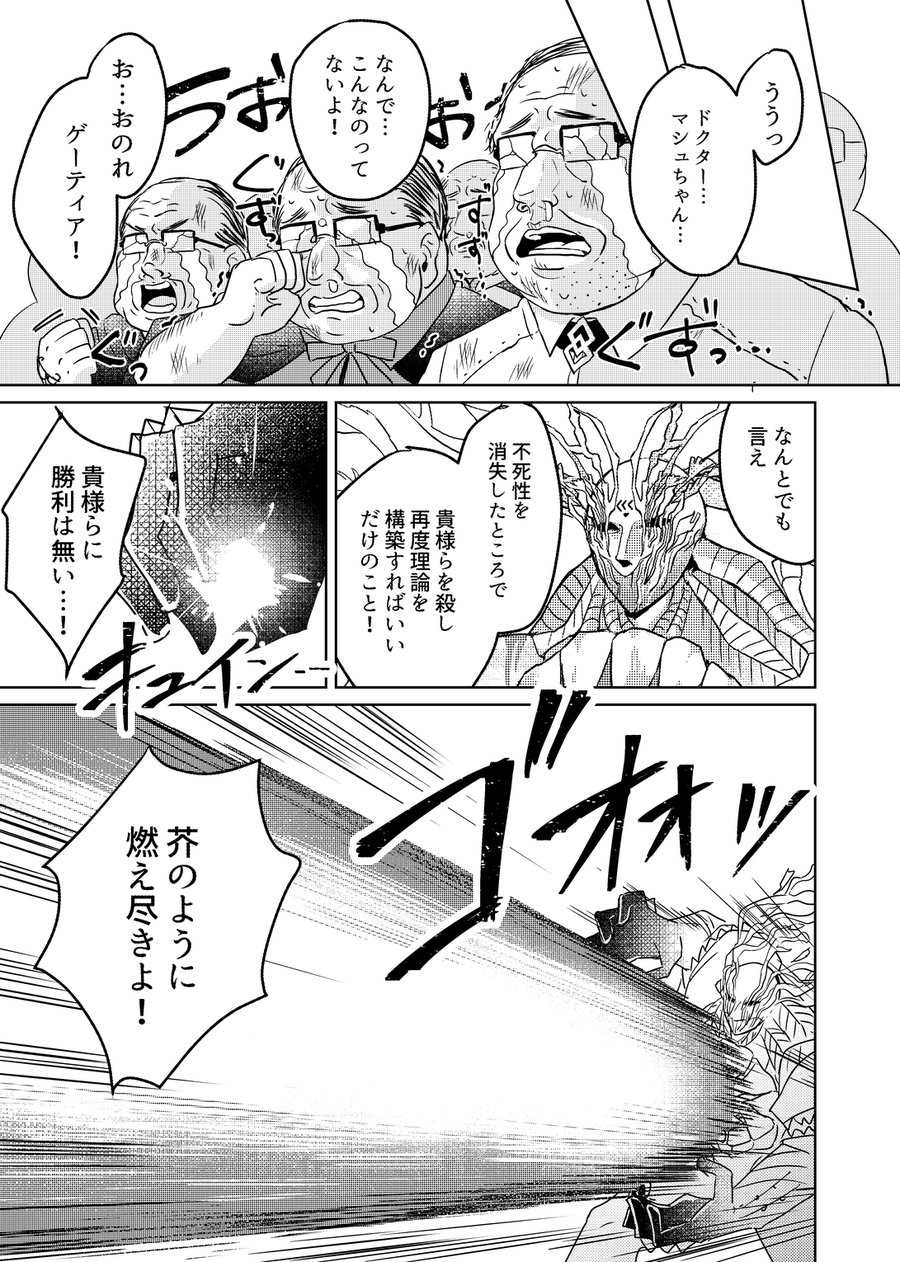[Niwa no Niwa (Niwa Atsuko)] Shuugeki! Mob Oji-san (Fate/Grand Order) [Digital] - Page 21