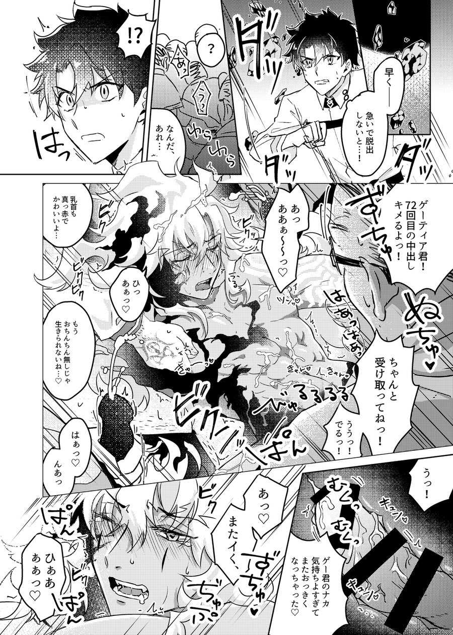 [Niwa no Niwa (Niwa Atsuko)] Shuugeki! Mob Oji-san (Fate/Grand Order) [Digital] - Page 24
