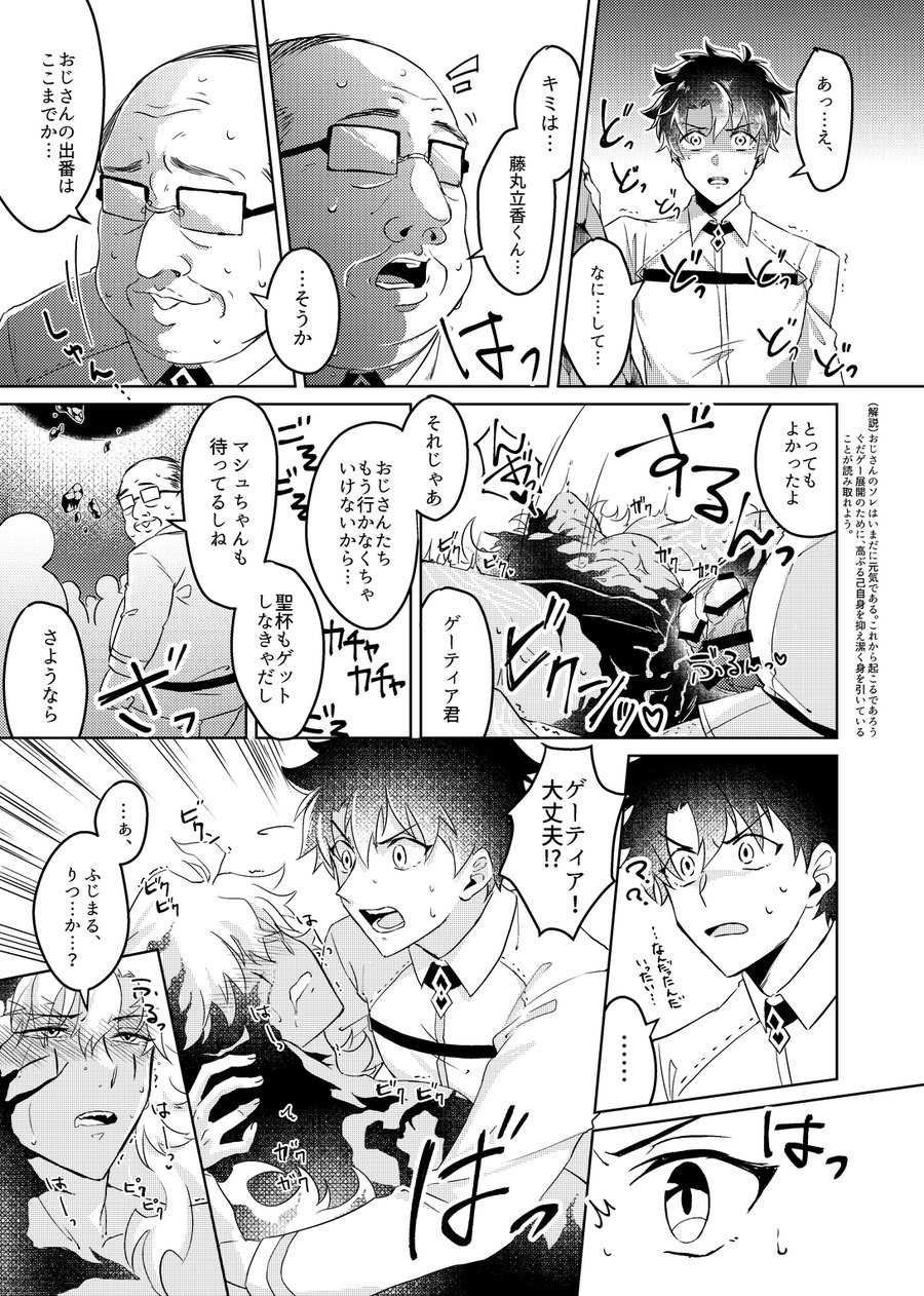 [Niwa no Niwa (Niwa Atsuko)] Shuugeki! Mob Oji-san (Fate/Grand Order) [Digital] - Page 25