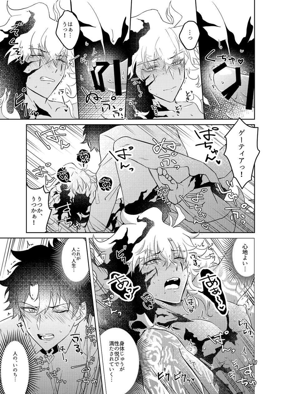 [Niwa no Niwa (Niwa Atsuko)] Shuugeki! Mob Oji-san (Fate/Grand Order) [Digital] - Page 27