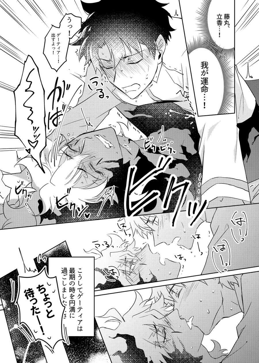 [Niwa no Niwa (Niwa Atsuko)] Shuugeki! Mob Oji-san (Fate/Grand Order) [Digital] - Page 28