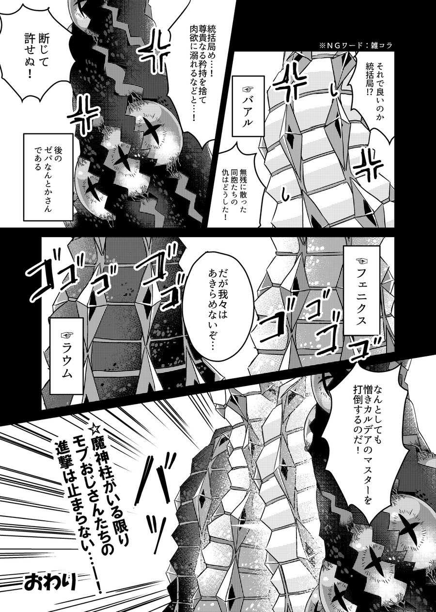 [Niwa no Niwa (Niwa Atsuko)] Shuugeki! Mob Oji-san (Fate/Grand Order) [Digital] - Page 29
