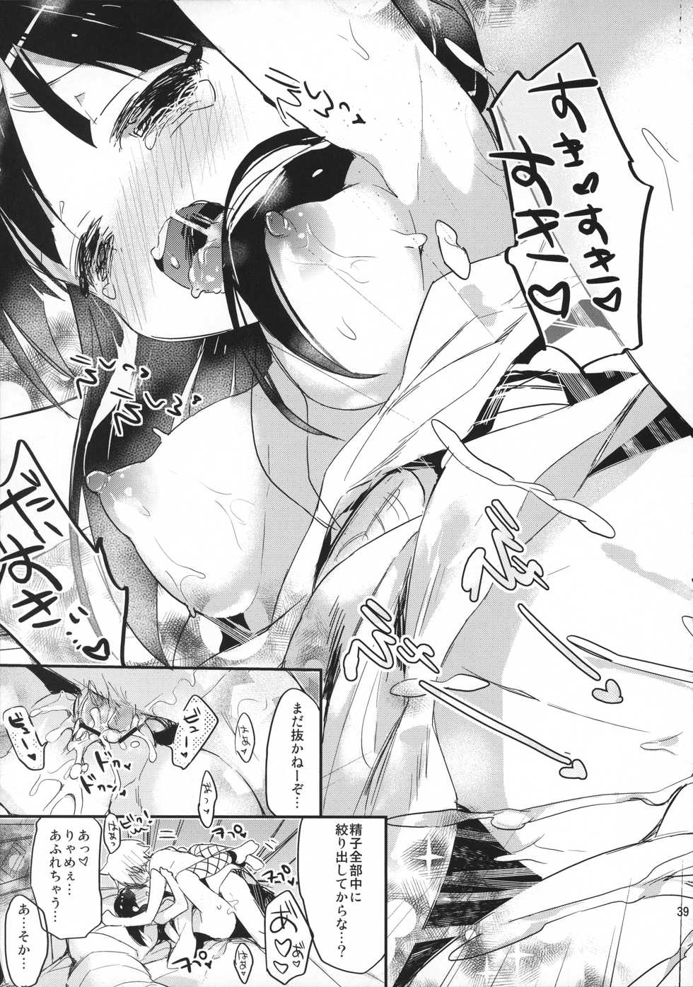 (COMIC1☆7) [atSD (Tsuneyoshi)] Kimi wa Dare no Mono? Sono 2 (Magi: The Labyrinth of Magic) - Page 39