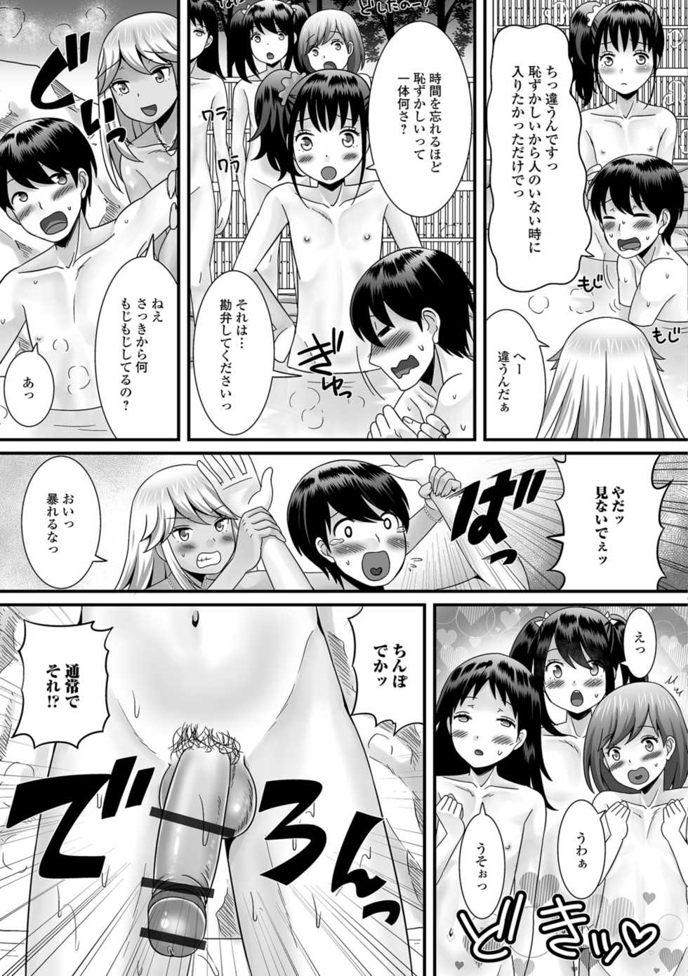 [Palco Nagashima] Hoshigari Otokonoko [Digital] - Page 9