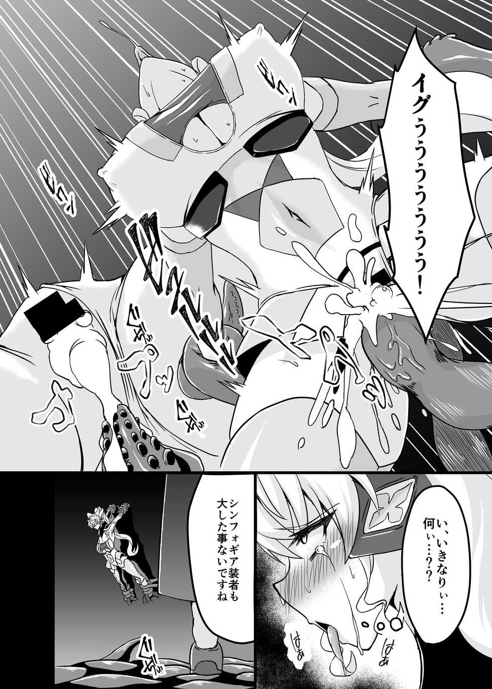 [Daisan Shinsekai (Fumikage)] Tai masou-sha Maria (Senki Zesshou Symphogear GX) [Digital] - Page 3
