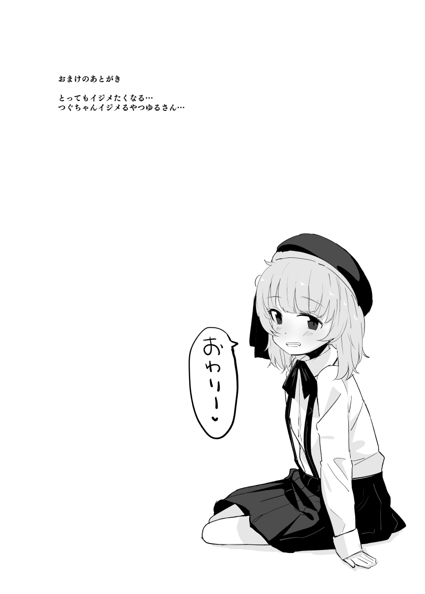 [horonaminZ (horonamin)] Tsuguchan ni Hidoi Koto Suru Omake Hon (Hatoba Tsugu) [Digital] - Page 6