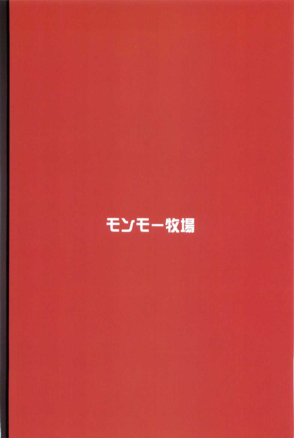 (C91) [Monmo Bokujou (Uron Rei)] Houshou no Kenshin (Kantai Collection -KanColle-) [Spanish] (Solarismaximum) - Page 2
