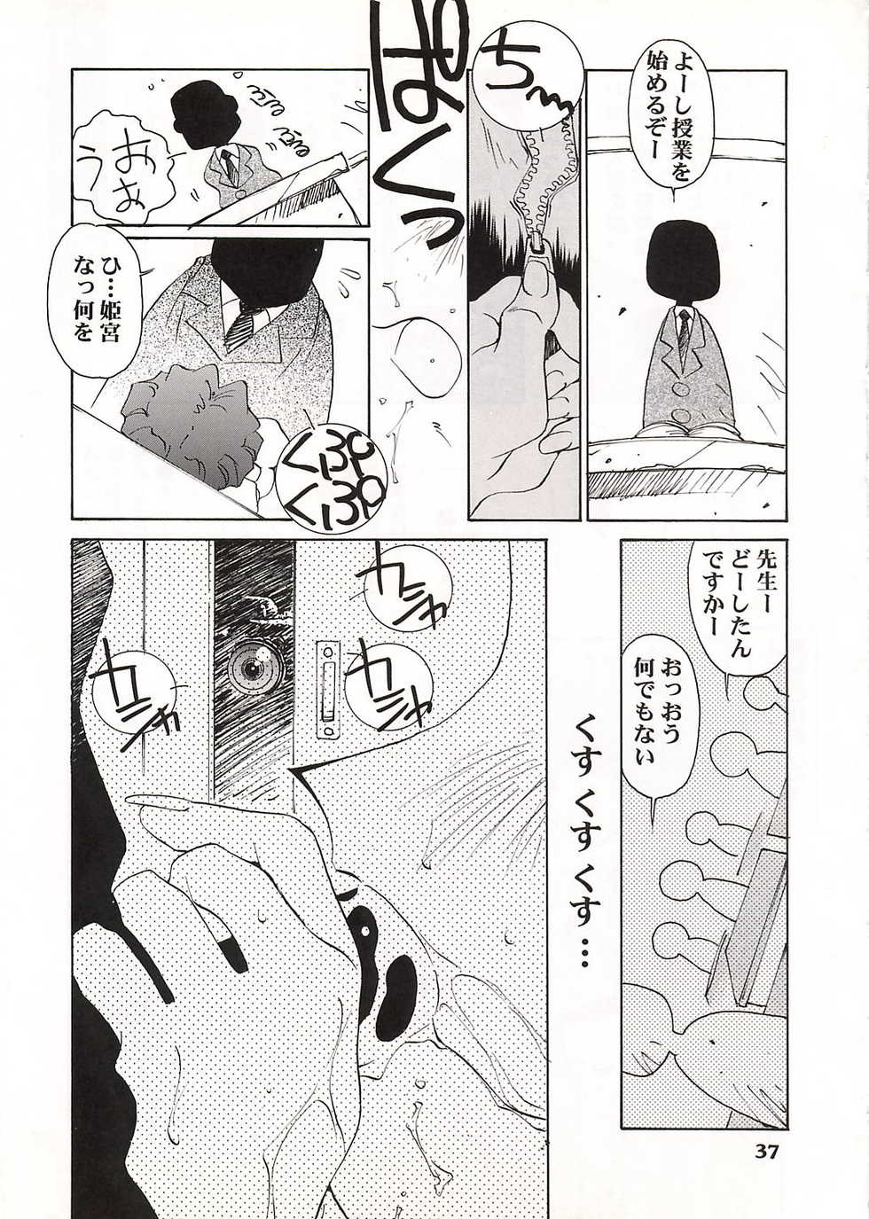 (C52 [Pussy CAT Seisaku Iinkai (Oono Tetsuya)] DUEL CAT (Revolutionary Girl Utena, Neon Genesis Evangelion, GaoGaiGar) - Page 38
