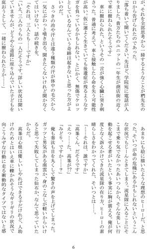 [Bonjiyoruno (Hikari)] Itsuwarikareshi - Page 5