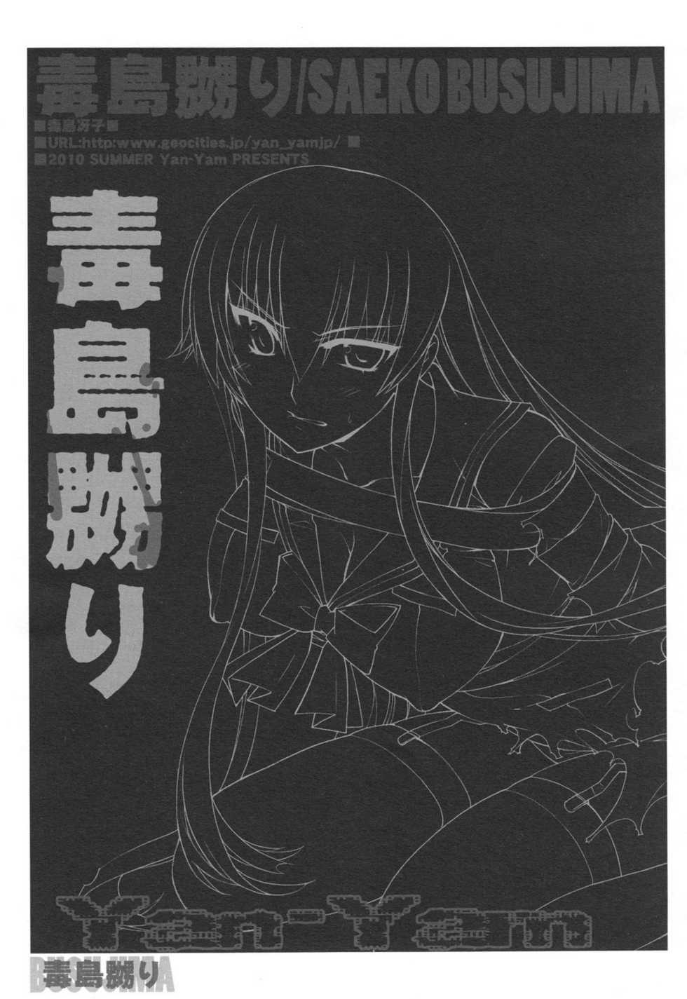 (C78) [Yan-Yam] Busujima Naburi | Play with Busujima (Highschool of the Dead) [Portuguese-BR] {HentaiKai + Guaxinim} - Page 6