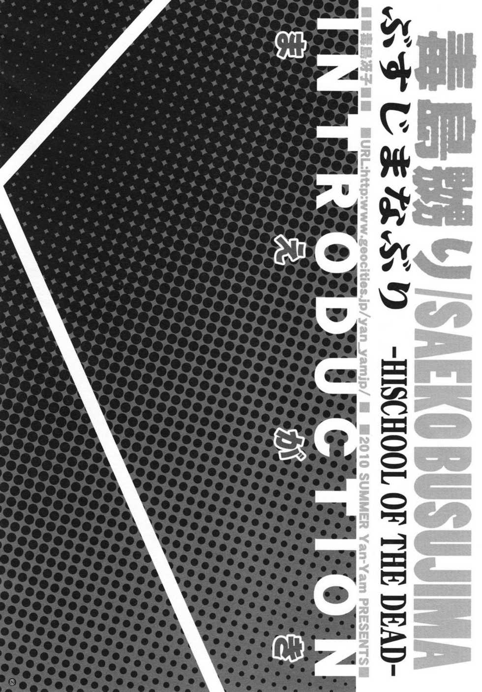 (C78) [Yan-Yam] Busujima Naburi | Play with Busujima (Highschool of the Dead) [Portuguese-BR] {HentaiKai + Guaxinim} - Page 7