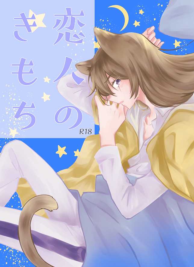 (CCOsaka118) [Yuzu Fuumi (Ayame)] Koibito no Kimochi (Soukyuu no Fafner) [Sample] - Page 1