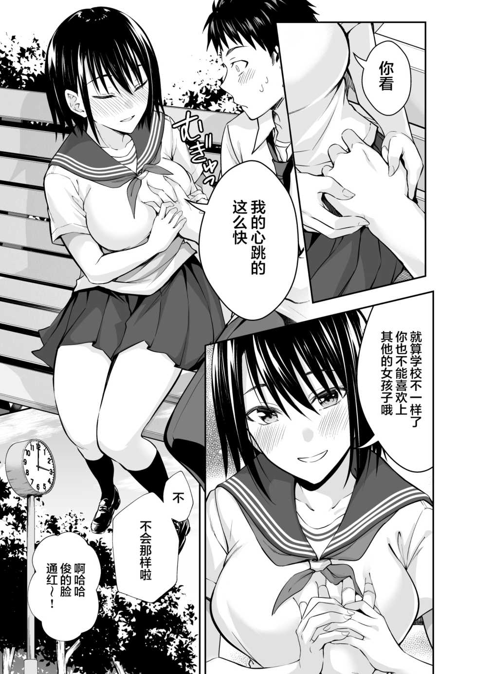 [Ijimaya (Ijima Yuu)] OnaHoken Iinkai he Youkoso! [Chinese] [新桥月白日语社] - Page 7