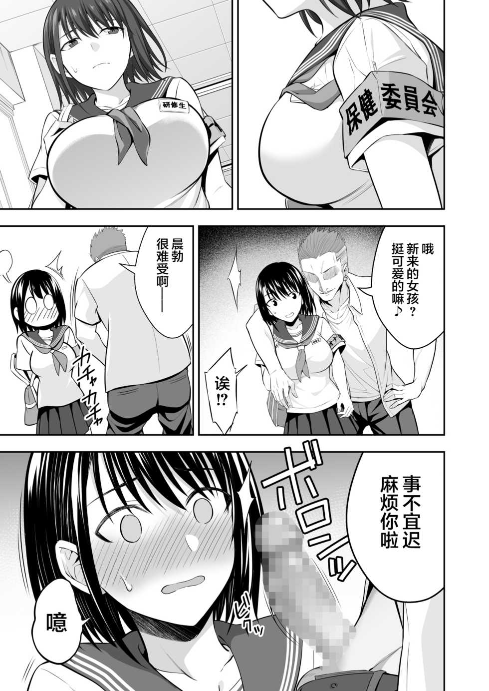 [Ijimaya (Ijima Yuu)] OnaHoken Iinkai he Youkoso! [Chinese] [新桥月白日语社] - Page 9