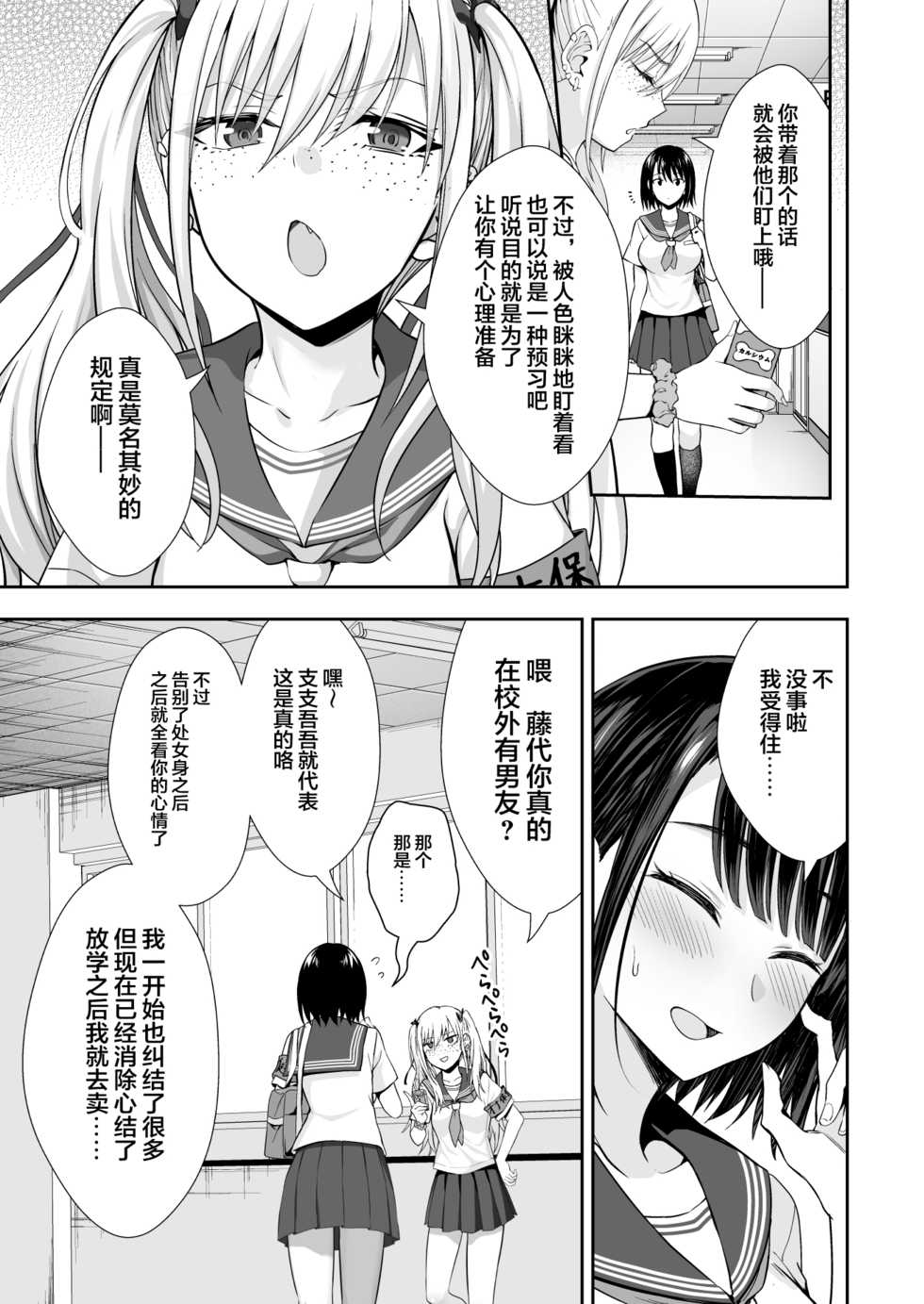 [Ijimaya (Ijima Yuu)] OnaHoken Iinkai he Youkoso! [Chinese] [新桥月白日语社] - Page 11