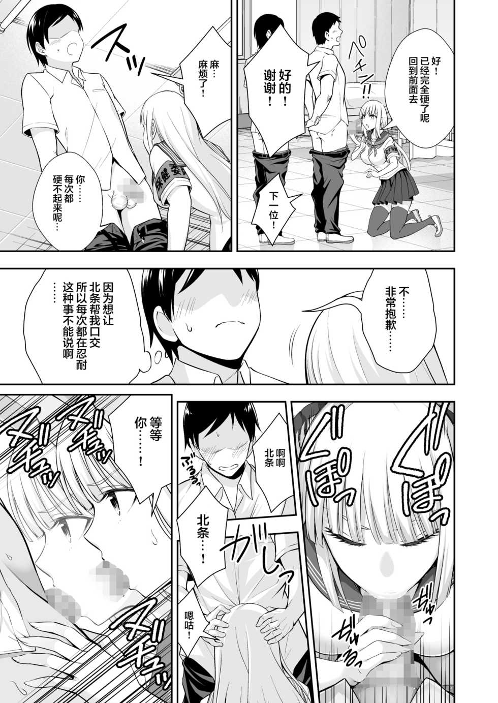 [Ijimaya (Ijima Yuu)] OnaHoken Iinkai he Youkoso! [Chinese] [新桥月白日语社] - Page 27
