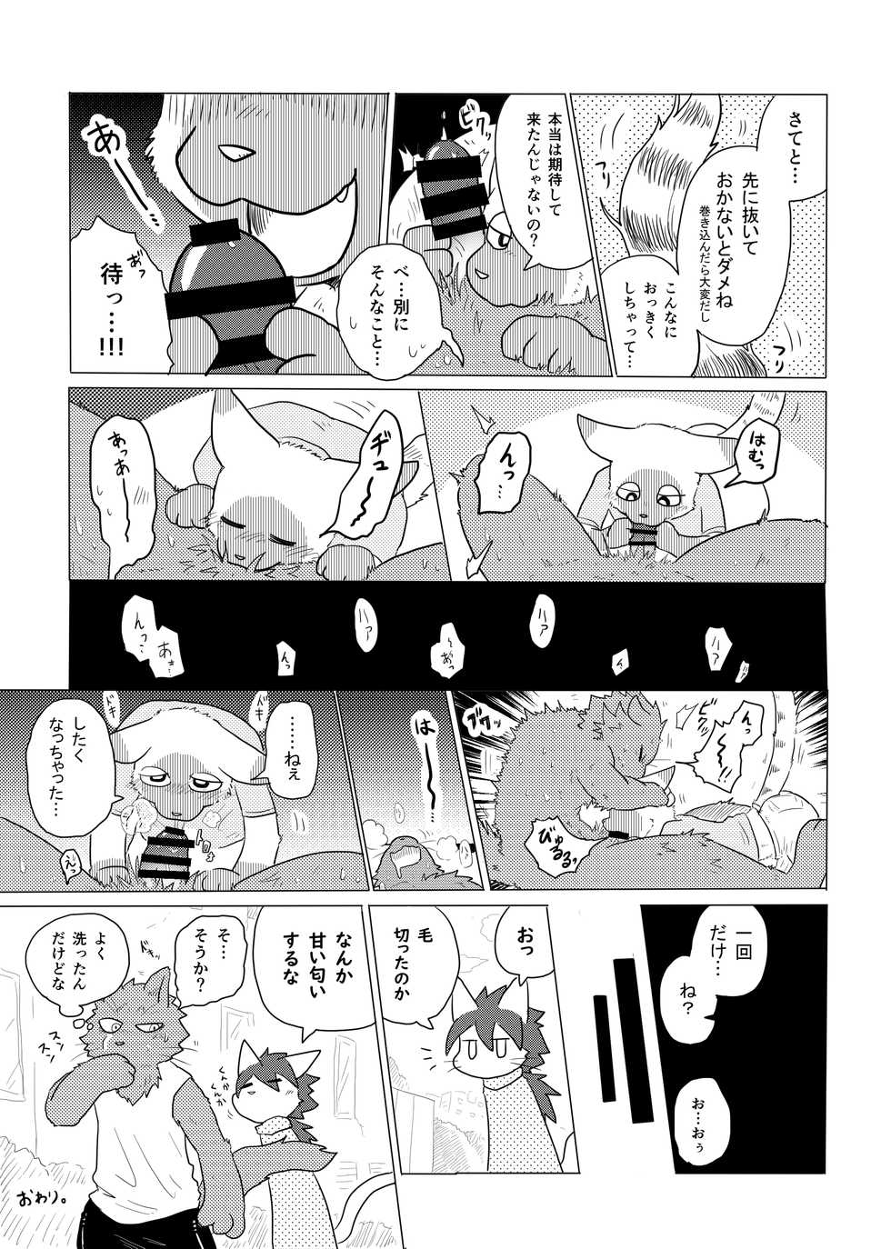 [Kimuchi-tei (Various)] Kemo Nii-san 2 [Digital] - Page 34