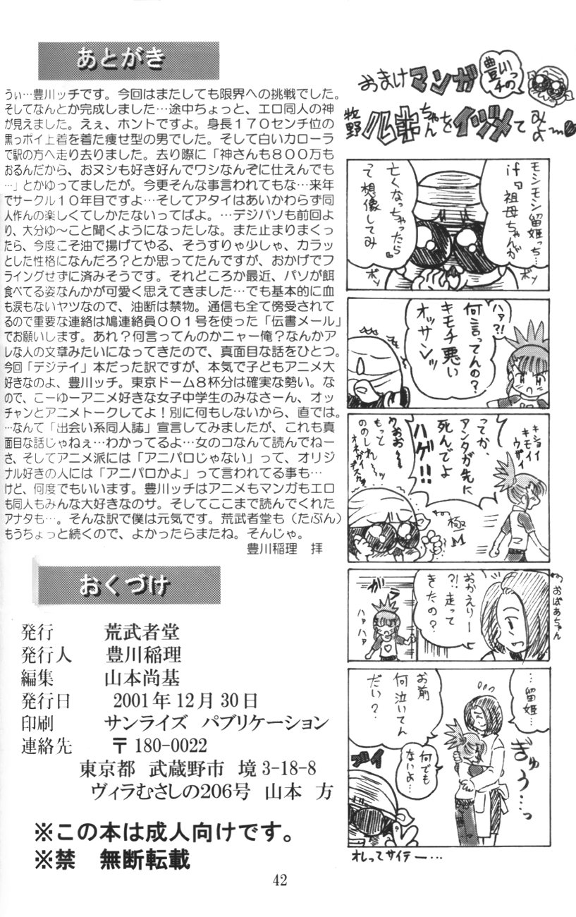 (c61) [Aramusha-dou (Inari Toyokawa)] Keyless Children (Digimon Tamers) - Page 35
