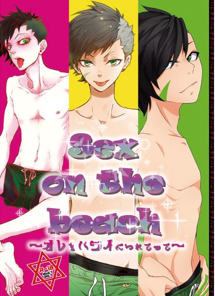 [Hitori (Kari) (Emuo (Shikabane Niku), Moka, Shiso)] Sex on the beach ~ Ore O Hawaini Tsuretette ~ - Page 1