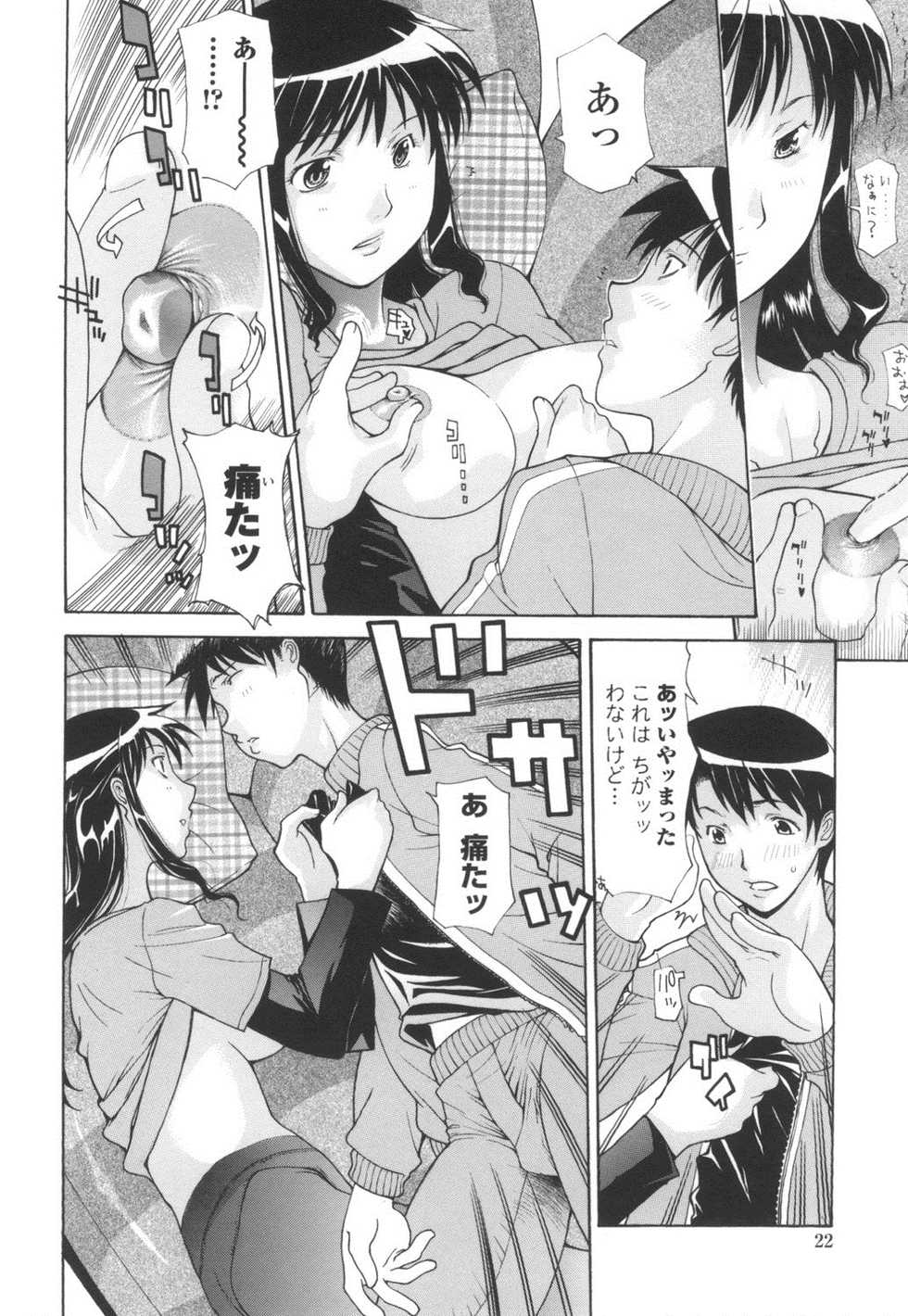 [Izawa Shinichi] Dachi no Haha ni 16 Rensha [Digital] - Page 23