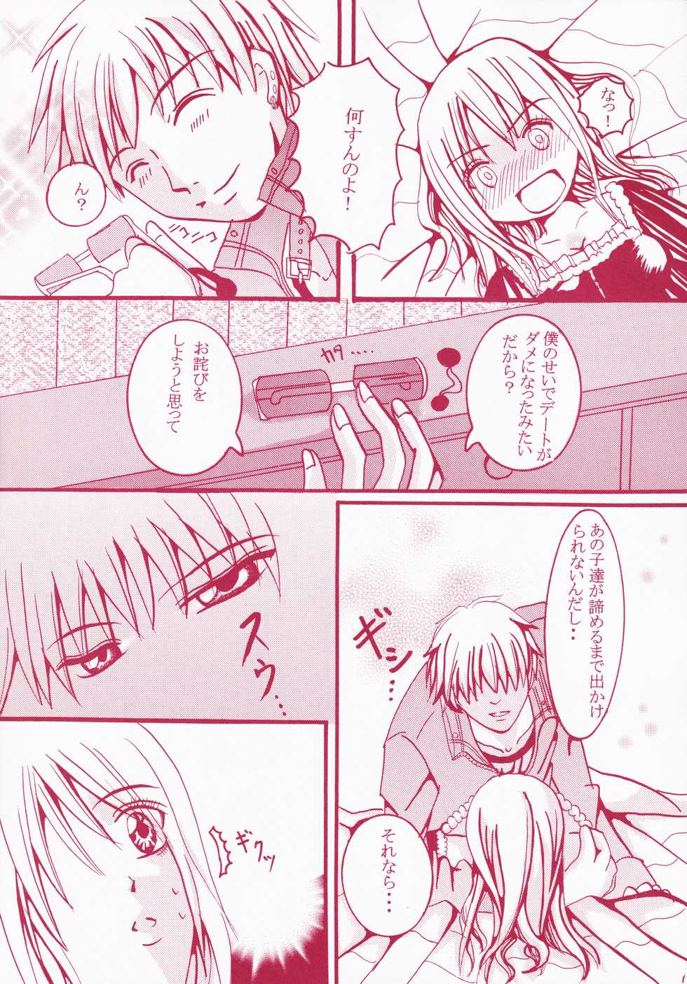 [Hallelujah (Various)] Blind Love (Fairy Tail) - Page 10