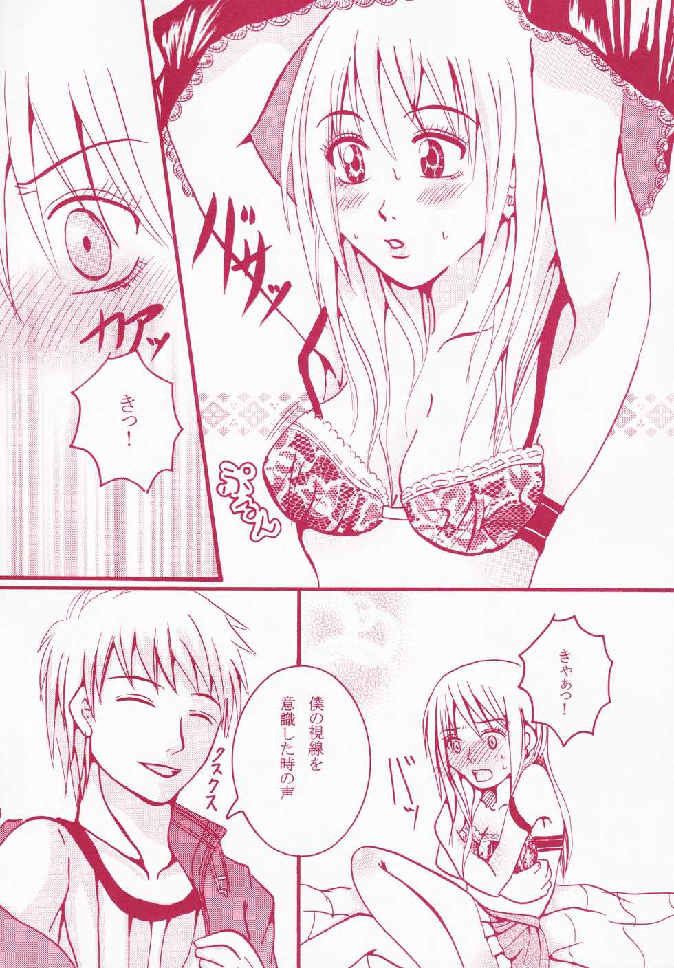 [Hallelujah (Various)] Blind Love (Fairy Tail) - Page 13