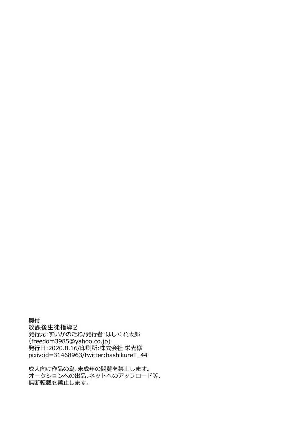 [Suikanotane (Hashikure Tarou)] Houkago Seito Shidou | After School Student Guidance 2 [English] {Random Guy} [Digital] - Page 38