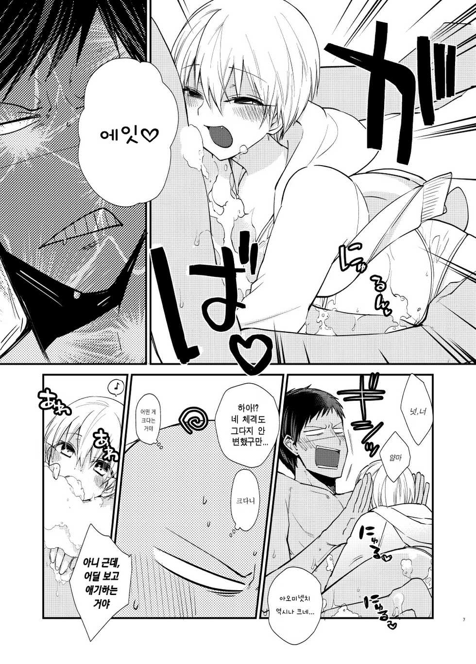 [Picricacid (Saiki Makiko)] Lovely Delivery Ryota-kun Forty Minutes | 러블리 딜리버리 료타 군 포티 미닛 (Kuroko no Basuke) [Korean] [Digital] - Page 5