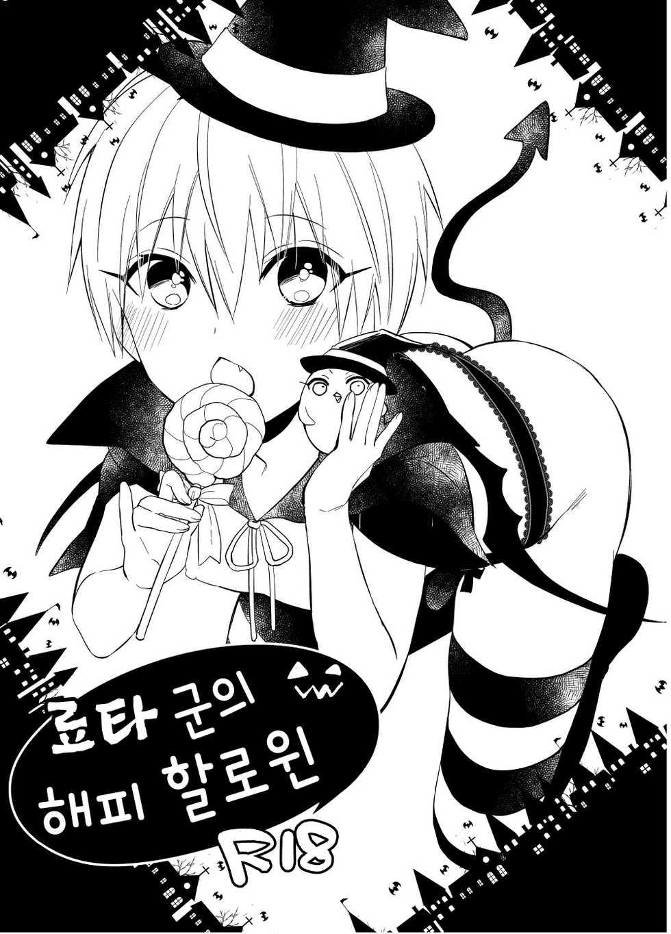 [Picricacid (Saiki Makiko)] Lovely Delivery Ryota-kun Forty Minutes | 러블리 딜리버리 료타 군 포티 미닛 (Kuroko no Basuke) [Korean] [Digital] - Page 13