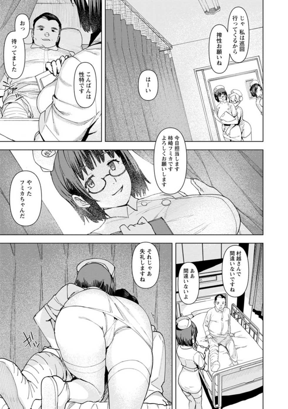 [Bakushishi AT] Health Angel Kango no Oshigoto [Digital] - Page 29
