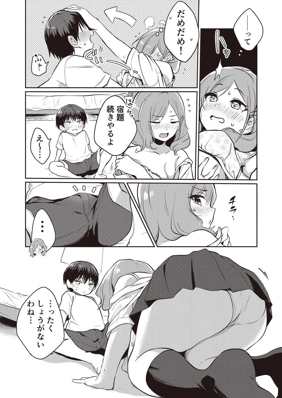 [Fetishism Pocket (Various)] 3150 Echi Echi Gal Joint [Digital] - Page 14