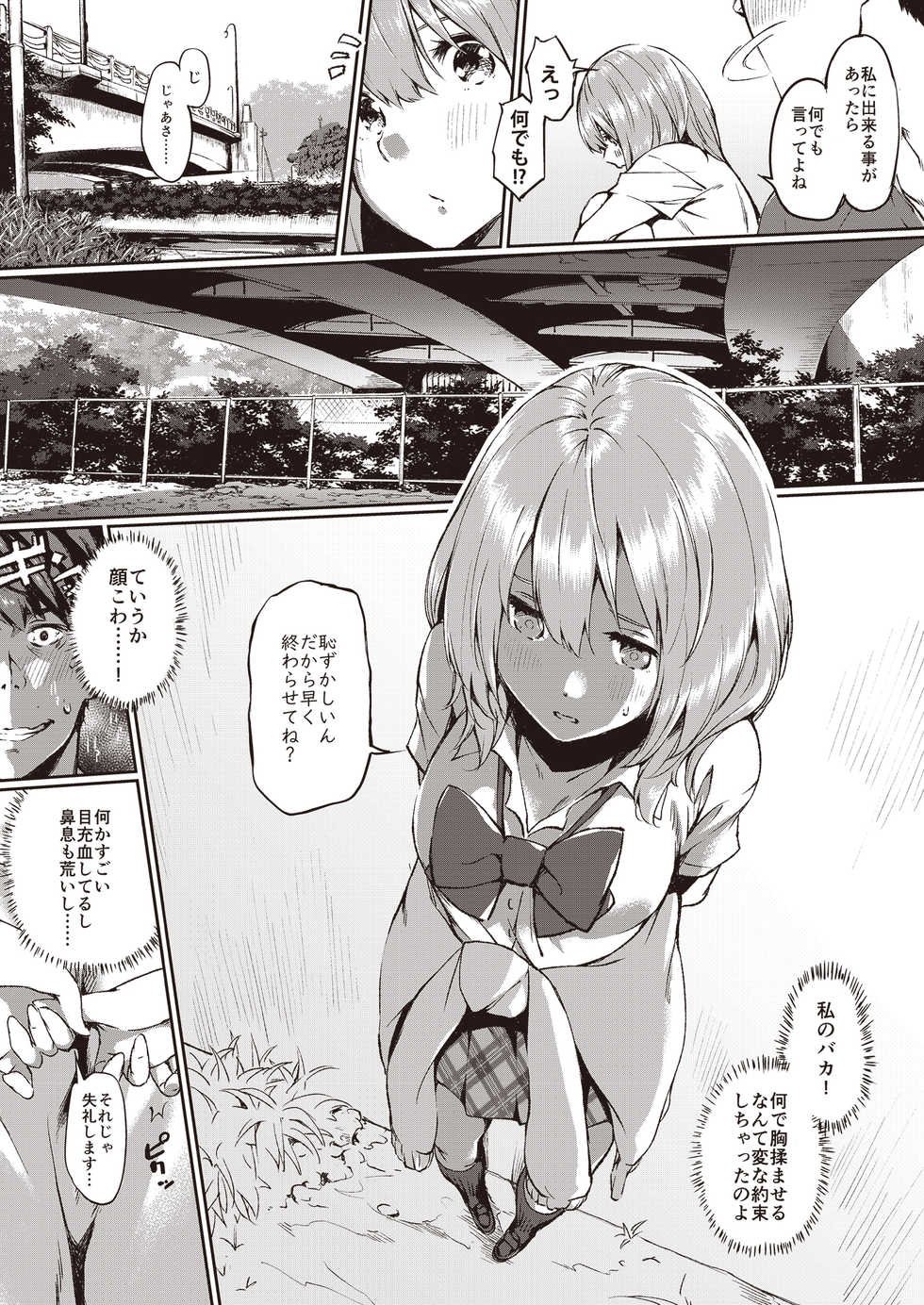 [Fetishism Pocket (Various)] 3150 Echi Echi Gal Joint [Digital] - Page 40