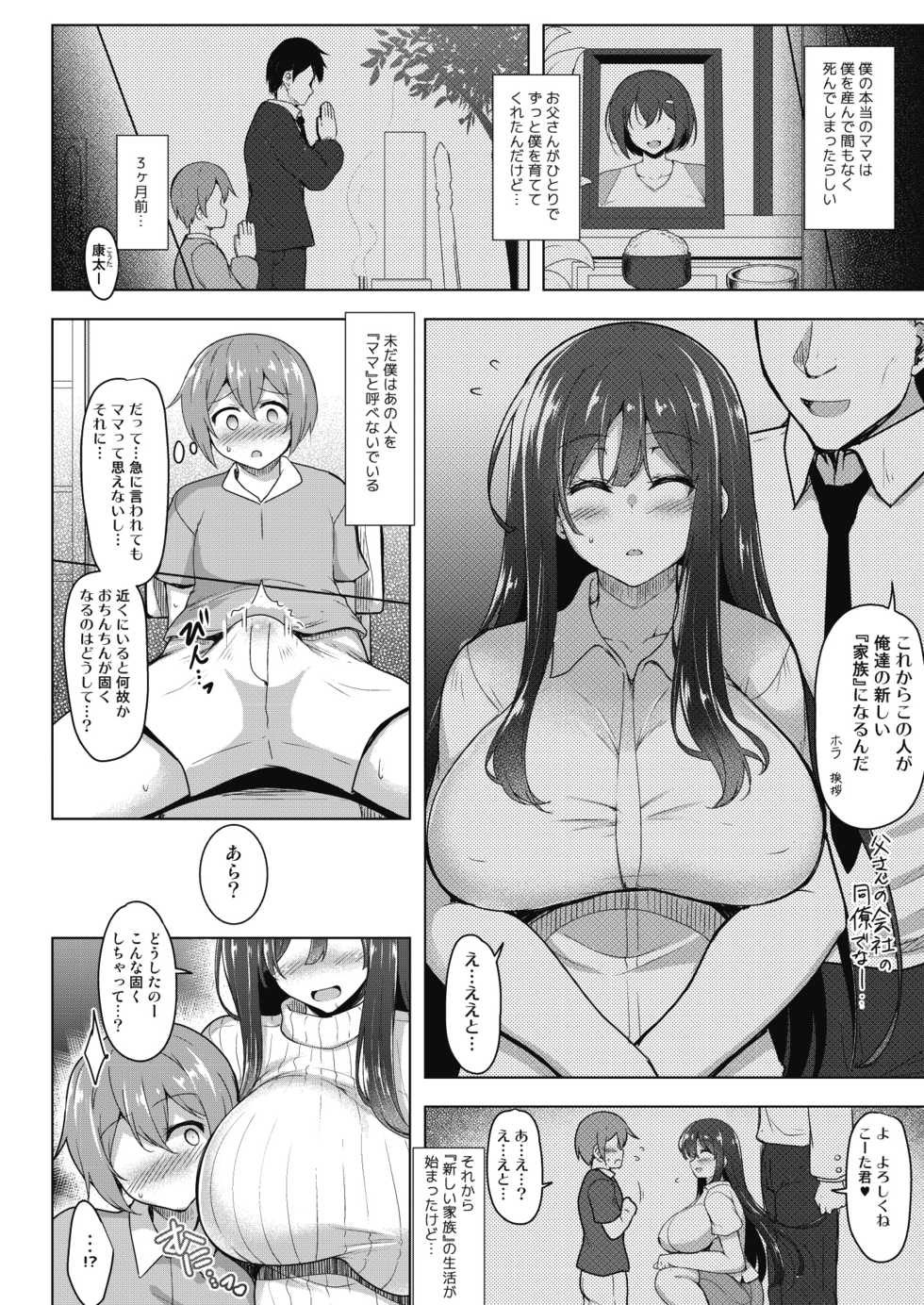 [Fetishism Pocket (Various)] Boku-tachi wa Mama o Motometeru ~ Babumi ni Ogyaru Goudou ~ [Digital] - Page 7