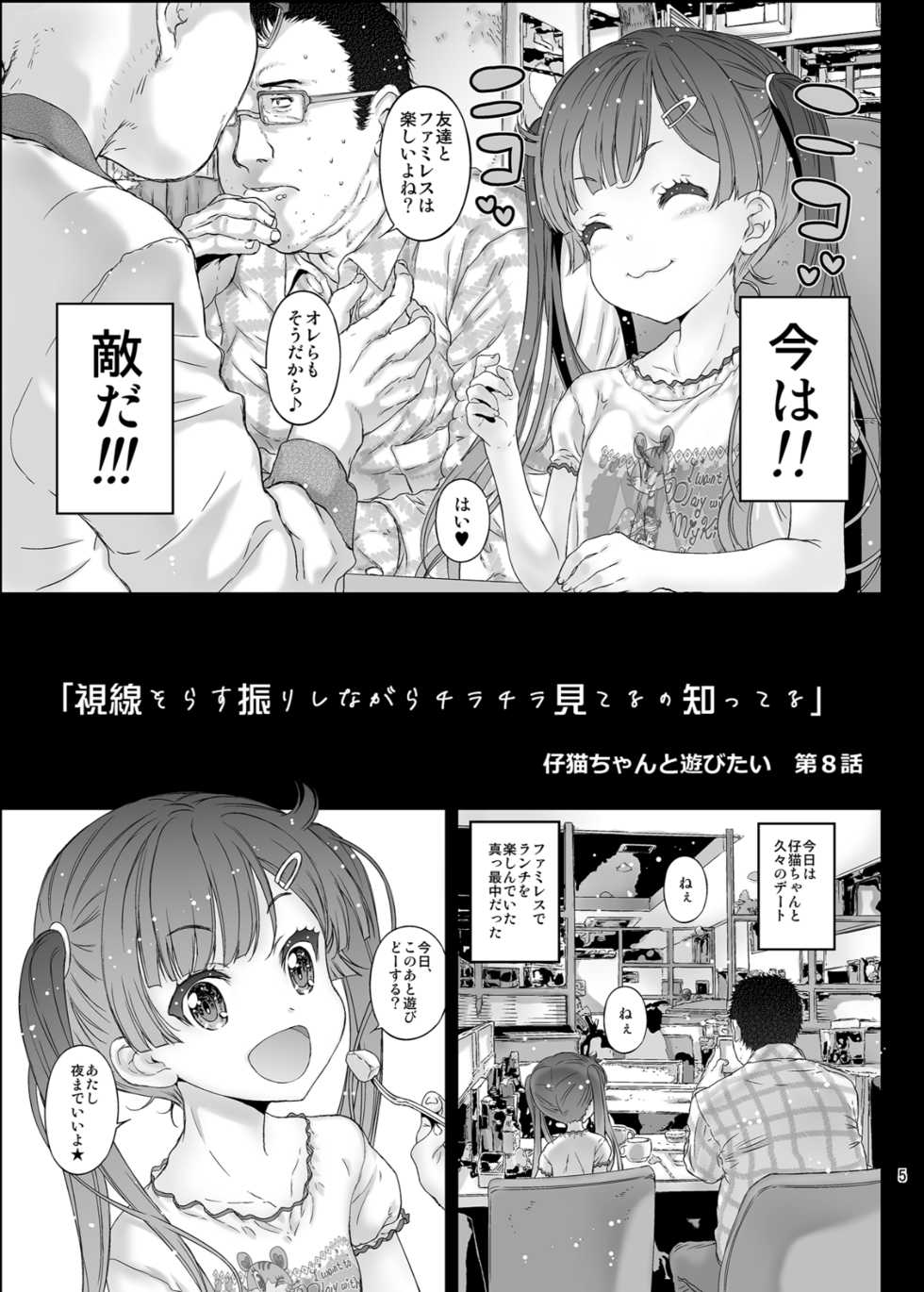 [Countack (Kojiki Ohji)] Mesugaki Kanojo wa Nakadashi OK na Bitch Tenshi [Digital] - Page 5