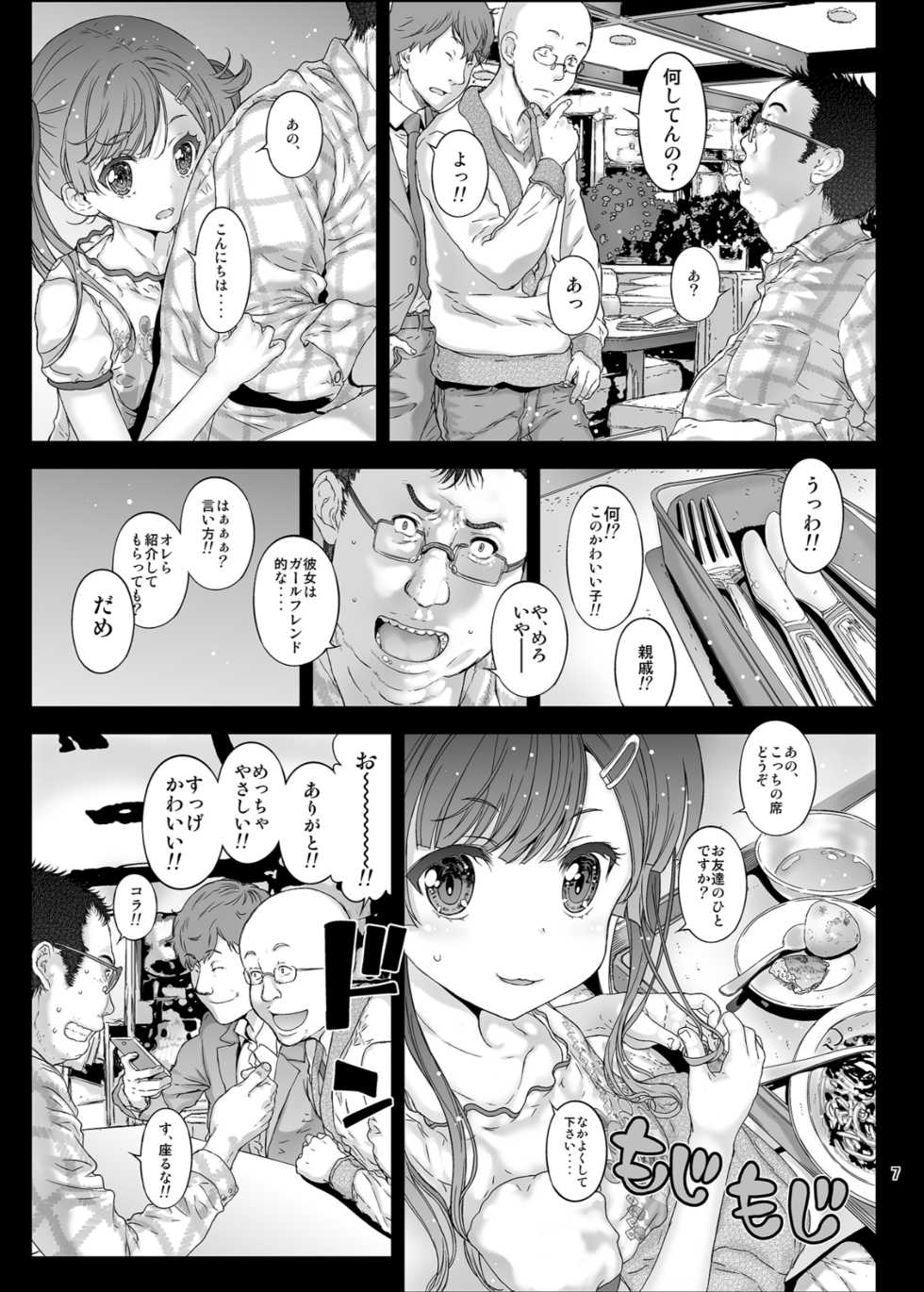 [Countack (Kojiki Ohji)] Mesugaki Kanojo wa Nakadashi OK na Bitch Tenshi [Digital] - Page 7