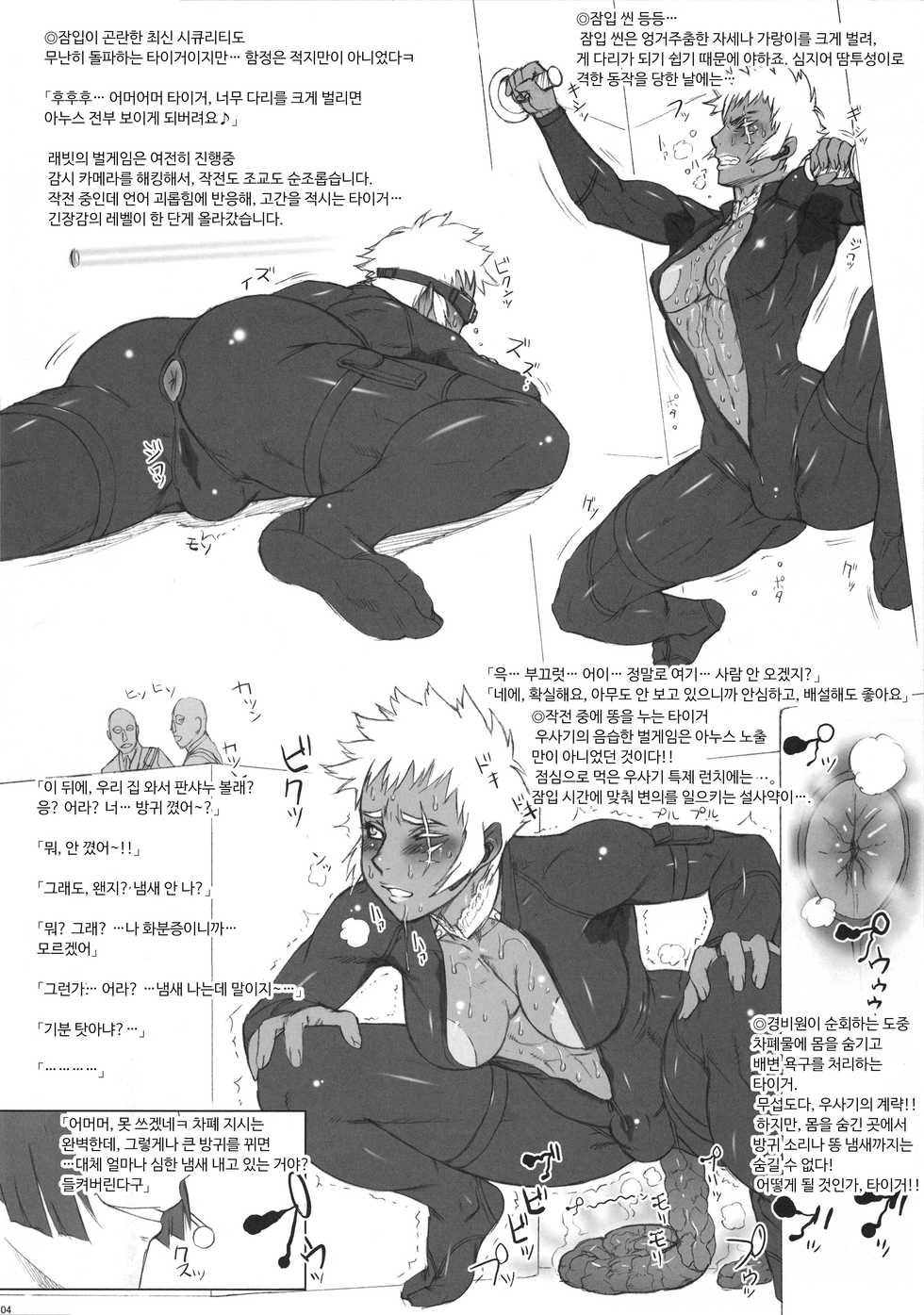 (C90) [Niku Ringo (Kakugari Kyoudai)] NIPPON TIGER & RABBIT [Korean] - Page 5