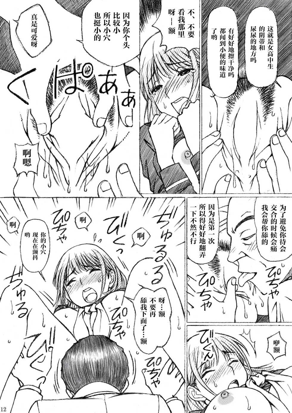 [Shimekiri Sanpunmae (Tukimi Daifuku)] Gakkou no Sensei ga Love Plus no Nene-san Ni no Joshikousei o Rape Shita! (Love Plus) [Chinese] [不可视汉化] [Digital] - Page 13