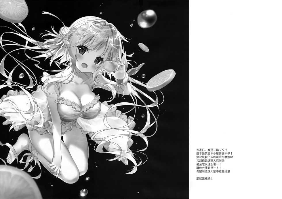 (C96) [CHOCOLATE CUBE (Miwa Futaba)] Senon-chan wa ××× ga Shitai [Chinese] [兔司姬漢化組] - Page 20