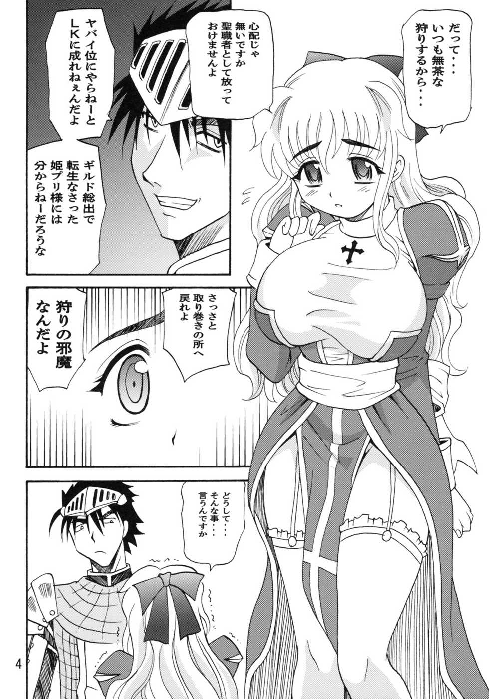 (C69) [Kitkaters (Takaoka Motofumi)] HIGHER-HIGH (Ragnarok Online) - Page 5