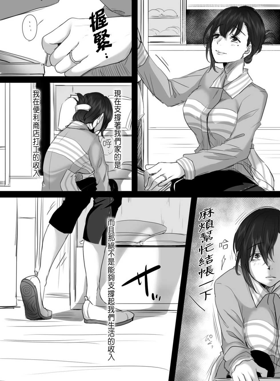 [Kokudakaya] 15-fun no Zangyou [Chinese] - Page 3