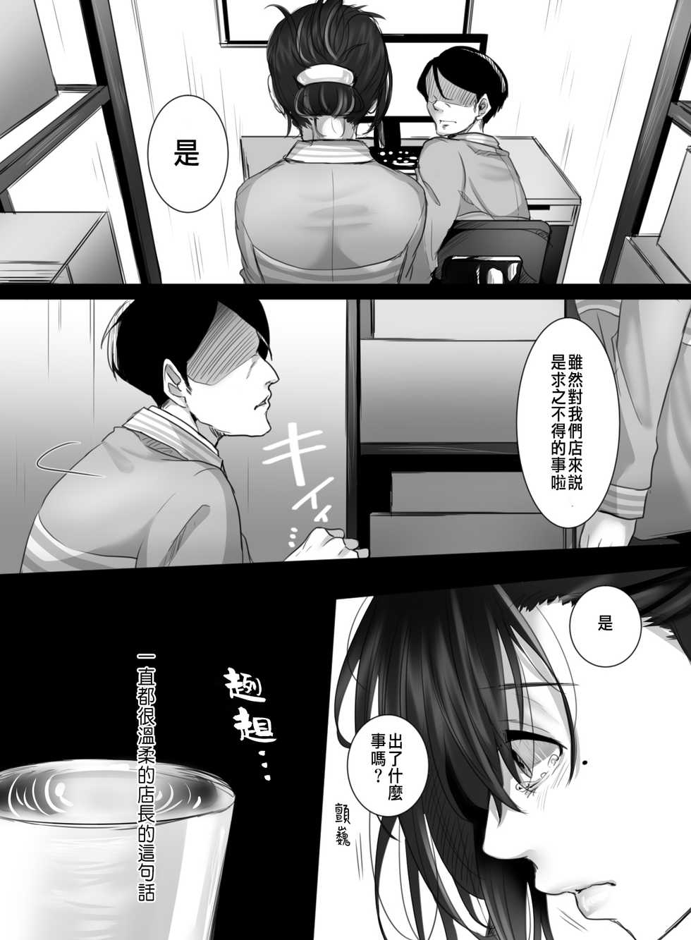 [Kokudakaya] 15-fun no Zangyou [Chinese] - Page 5