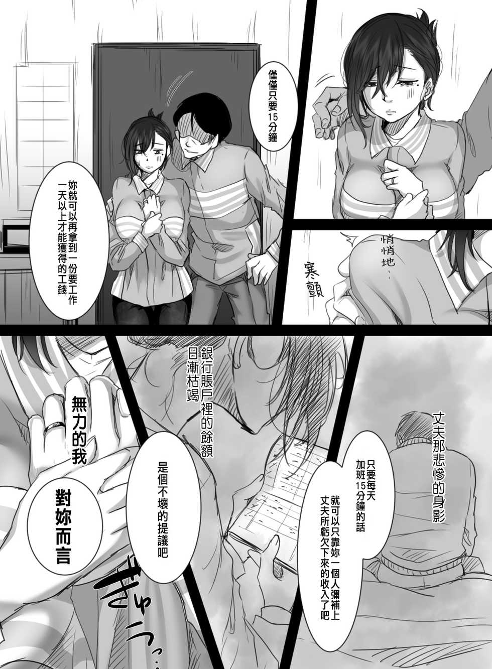 [Kokudakaya] 15-fun no Zangyou [Chinese] - Page 9