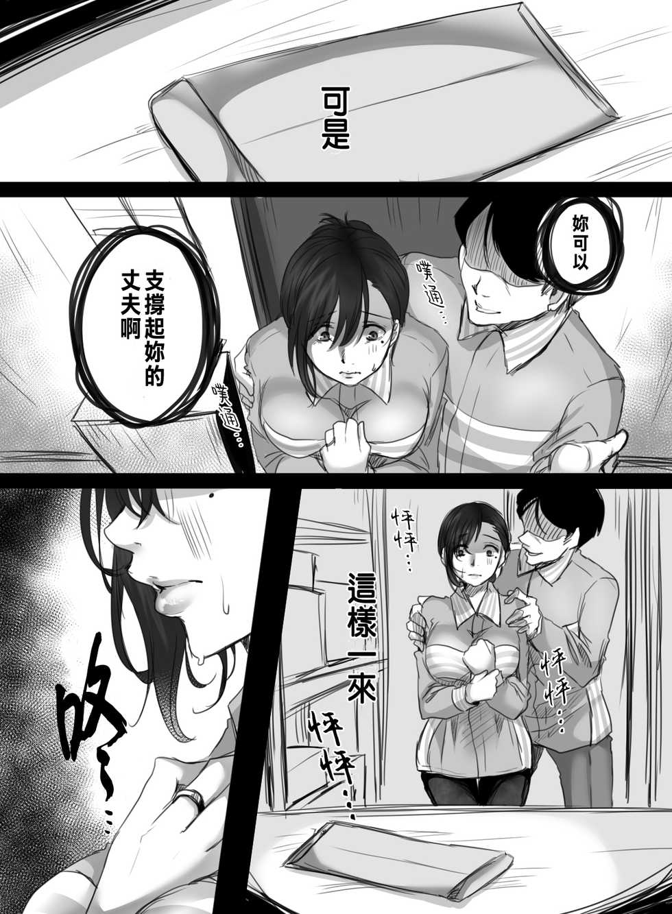 [Kokudakaya] 15-fun no Zangyou [Chinese] - Page 10