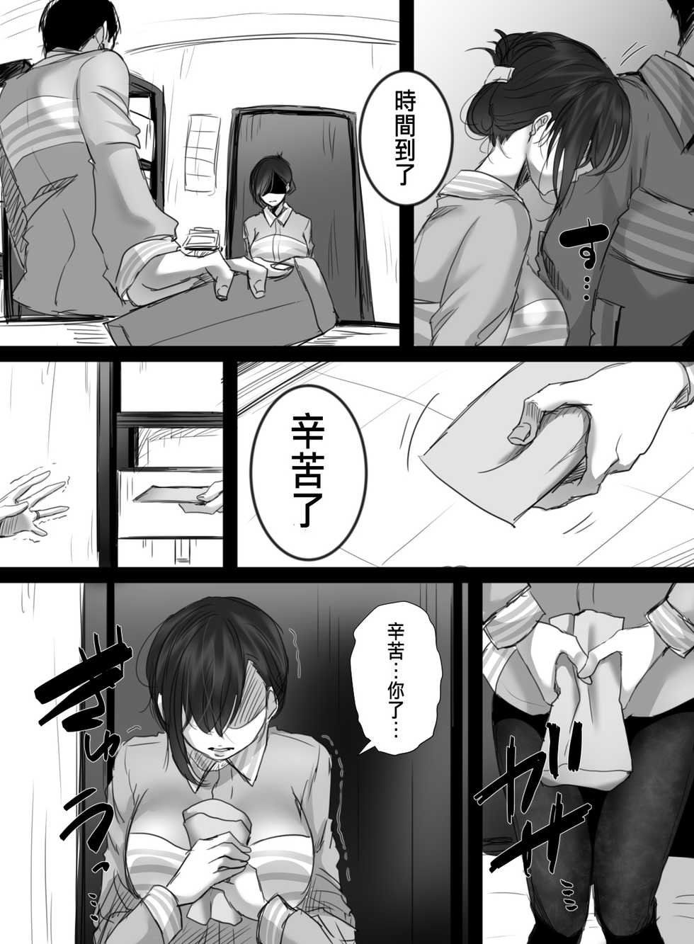 [Kokudakaya] 15-fun no Zangyou [Chinese] - Page 15