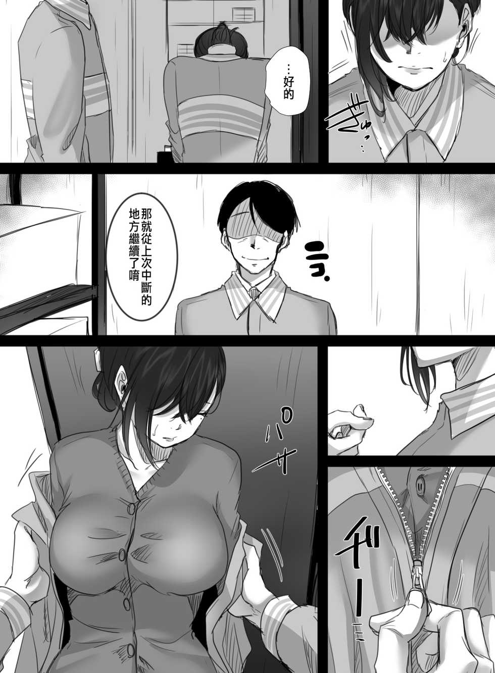 [Kokudakaya] 15-fun no Zangyou [Chinese] - Page 18