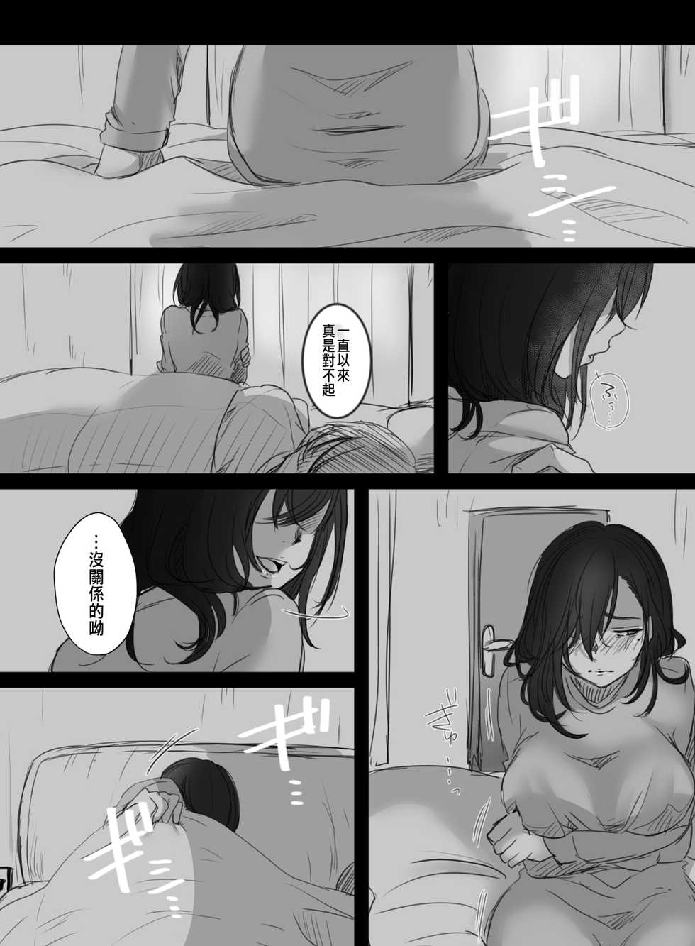 [Kokudakaya] 15-fun no Zangyou [Chinese] - Page 34