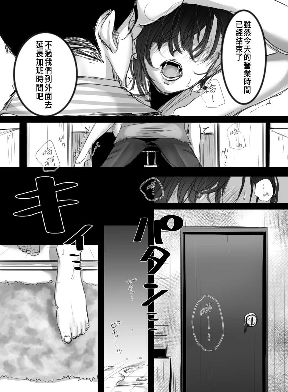[Kokudakaya] 15-fun no Zangyou [Chinese] - Page 40