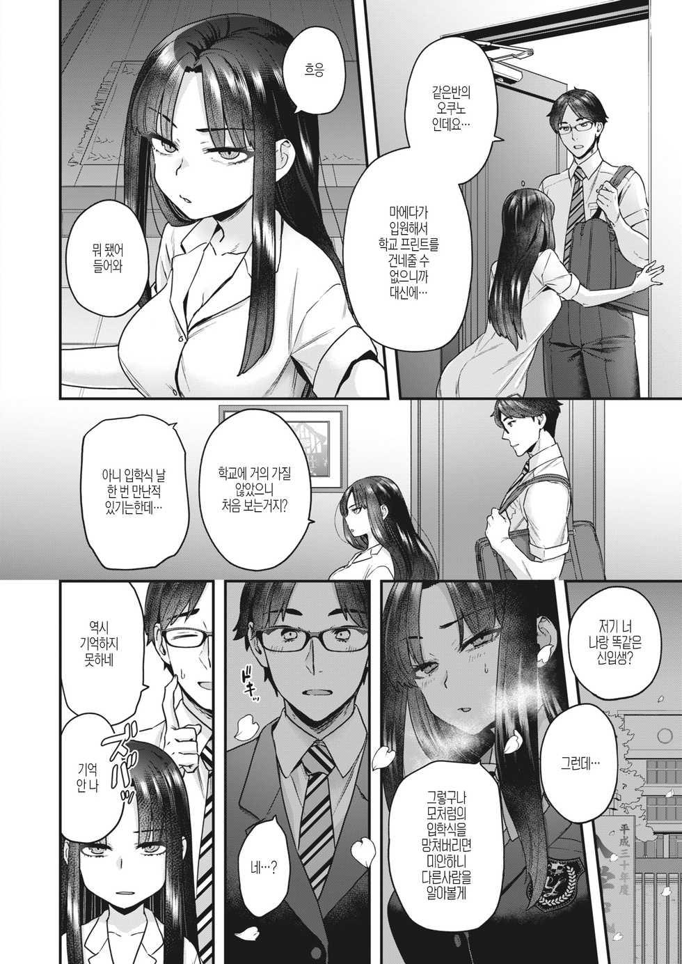 [Yoshiragi] Kurai Mizuki wa Dare demo Ii | 쿠라이 미즈키는 누구라도 좋다 (WEEKLY Kairakuten Vol.49) [Korean] - Page 2