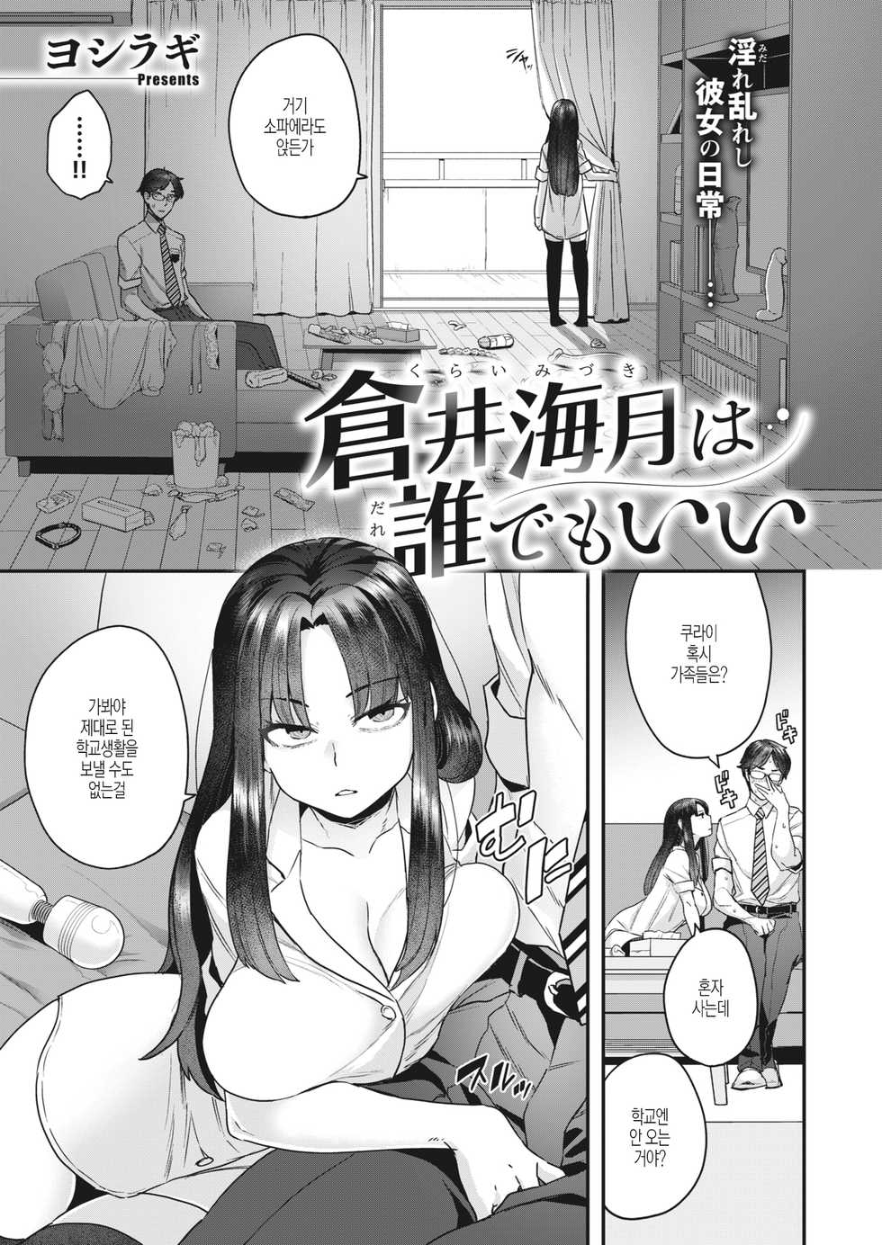 [Yoshiragi] Kurai Mizuki wa Dare demo Ii | 쿠라이 미즈키는 누구라도 좋다 (WEEKLY Kairakuten Vol.49) [Korean] - Page 3