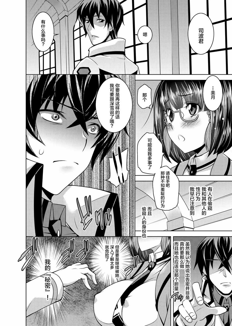 [H.H (Shiroi Kuroneko)] Mahouka Koukou no Retsujousei (Mahouka Koukou no Rettousei) [Chinese] [不咕鸟汉化组] [Digital] - Page 18